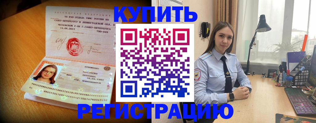прописка гарантия в Петровск-Забайкальском