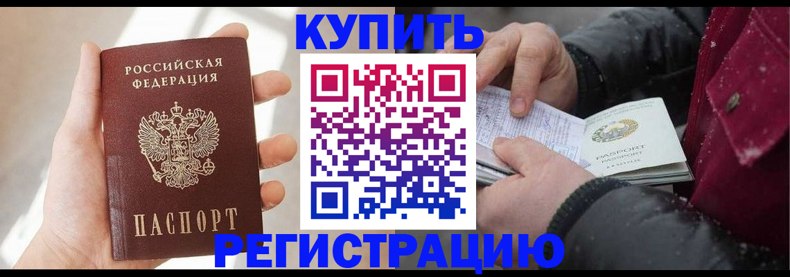 прописка законно в Петровск-Забайкальском