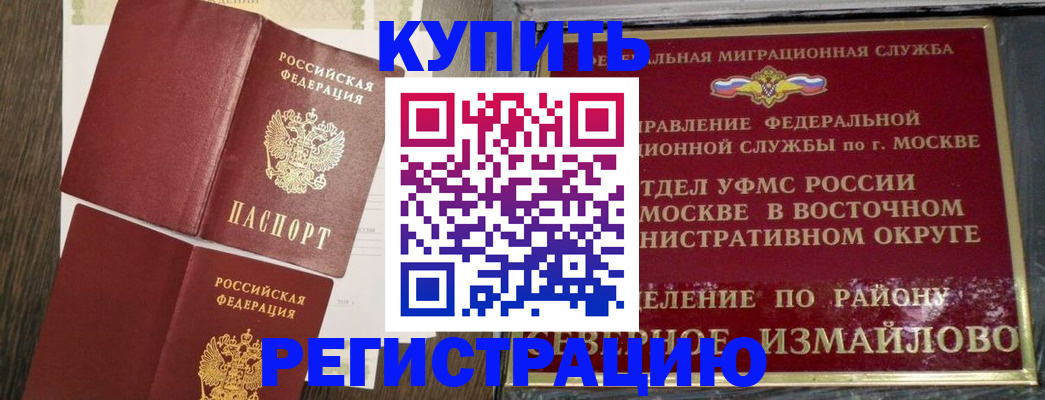 временная регистрация в Петровск-Забайкальском